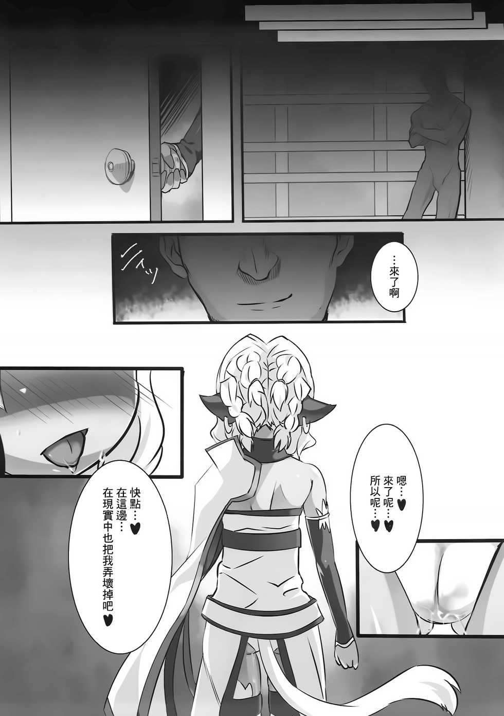 (C83) [Fuketsudan (Shokushu-san)] Denshi Drug Chuudoku (Sword Art Online) [Chinese] [靴下汉化组] - Page 13