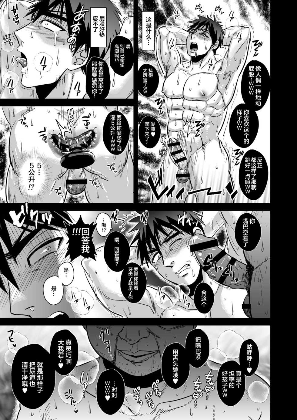 (SUPER24) [Imozuru-shiki (Utsubo Kazura)] Fukusuu Mobu Ojisan ni Rape Sareru Kagami Taiga (Kuroko no Basuke) [Chinese] [新桥月白日语社] - Page 7