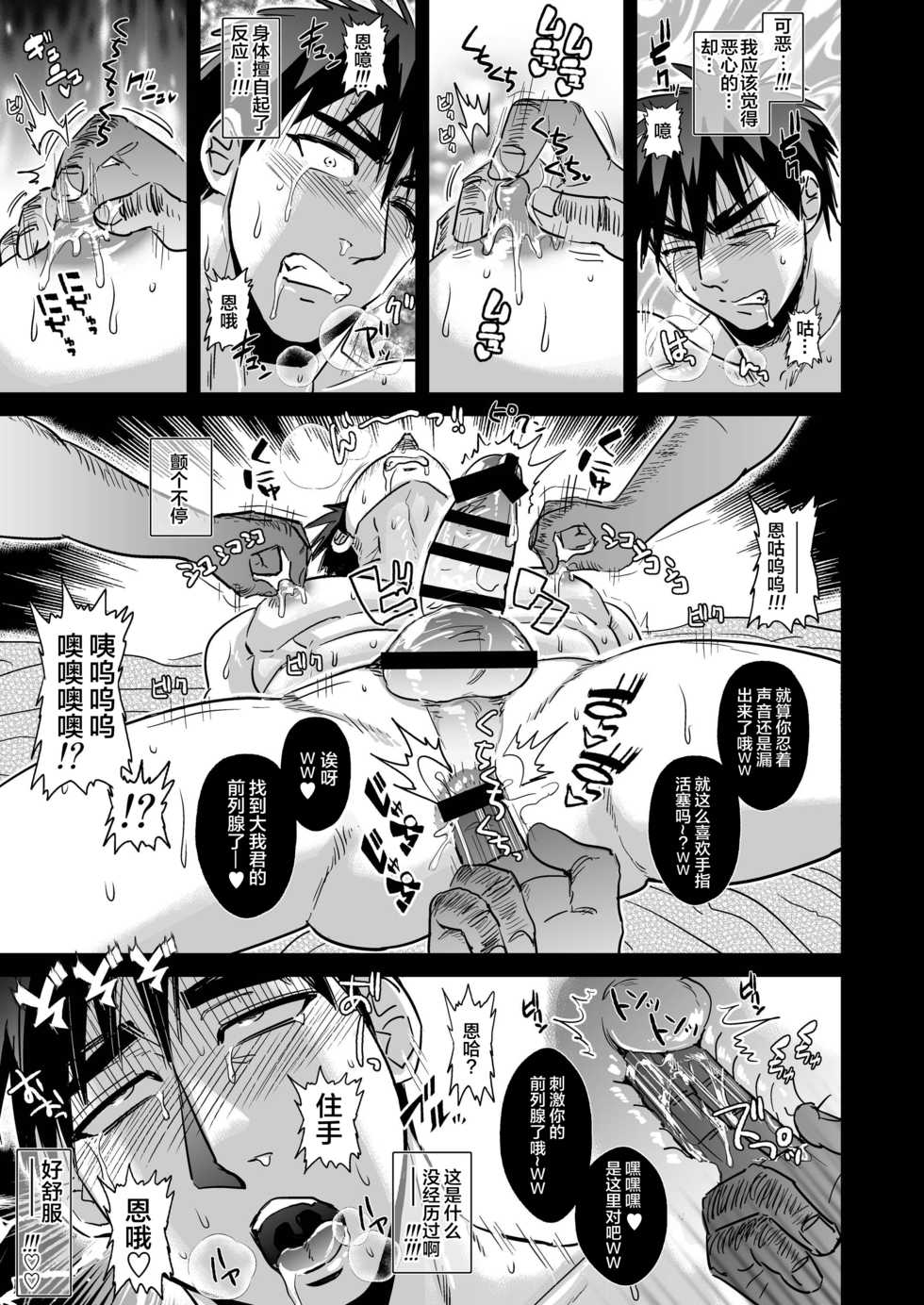 (SUPER24) [Imozuru-shiki (Utsubo Kazura)] Fukusuu Mobu Ojisan ni Rape Sareru Kagami Taiga (Kuroko no Basuke) [Chinese] [新桥月白日语社] - Page 11