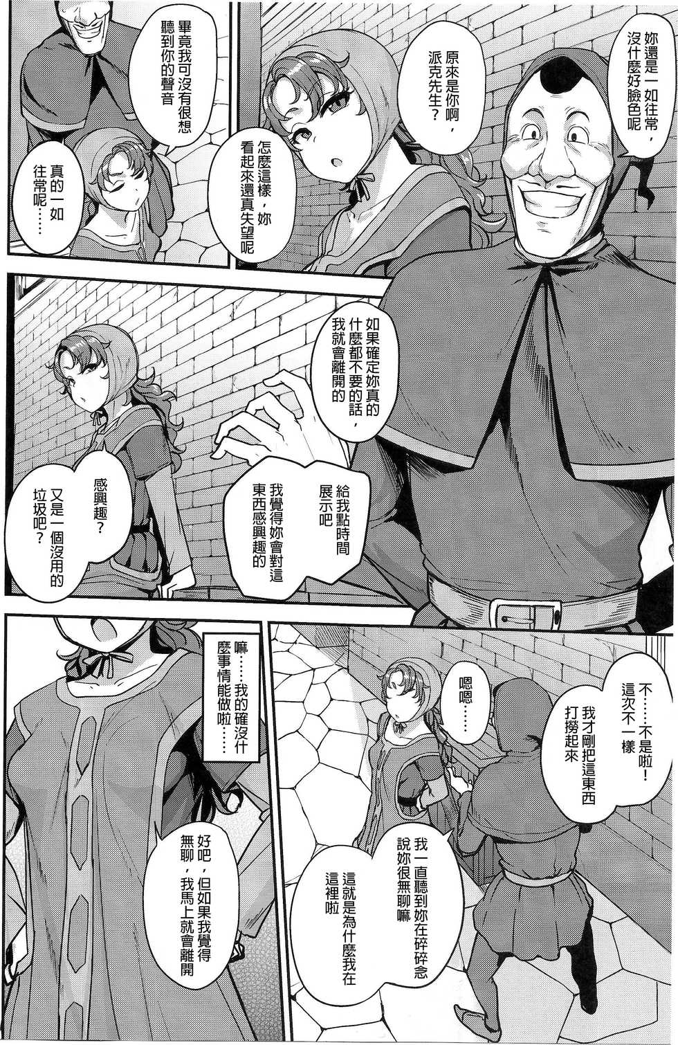 (CT33) [North70 (Nanao Yukiji)] Amimoto no Musume Maribel Saimin Choukyou (Dragon Quest VII) [Chinese] [lordsky29個人漢化] - Page 4