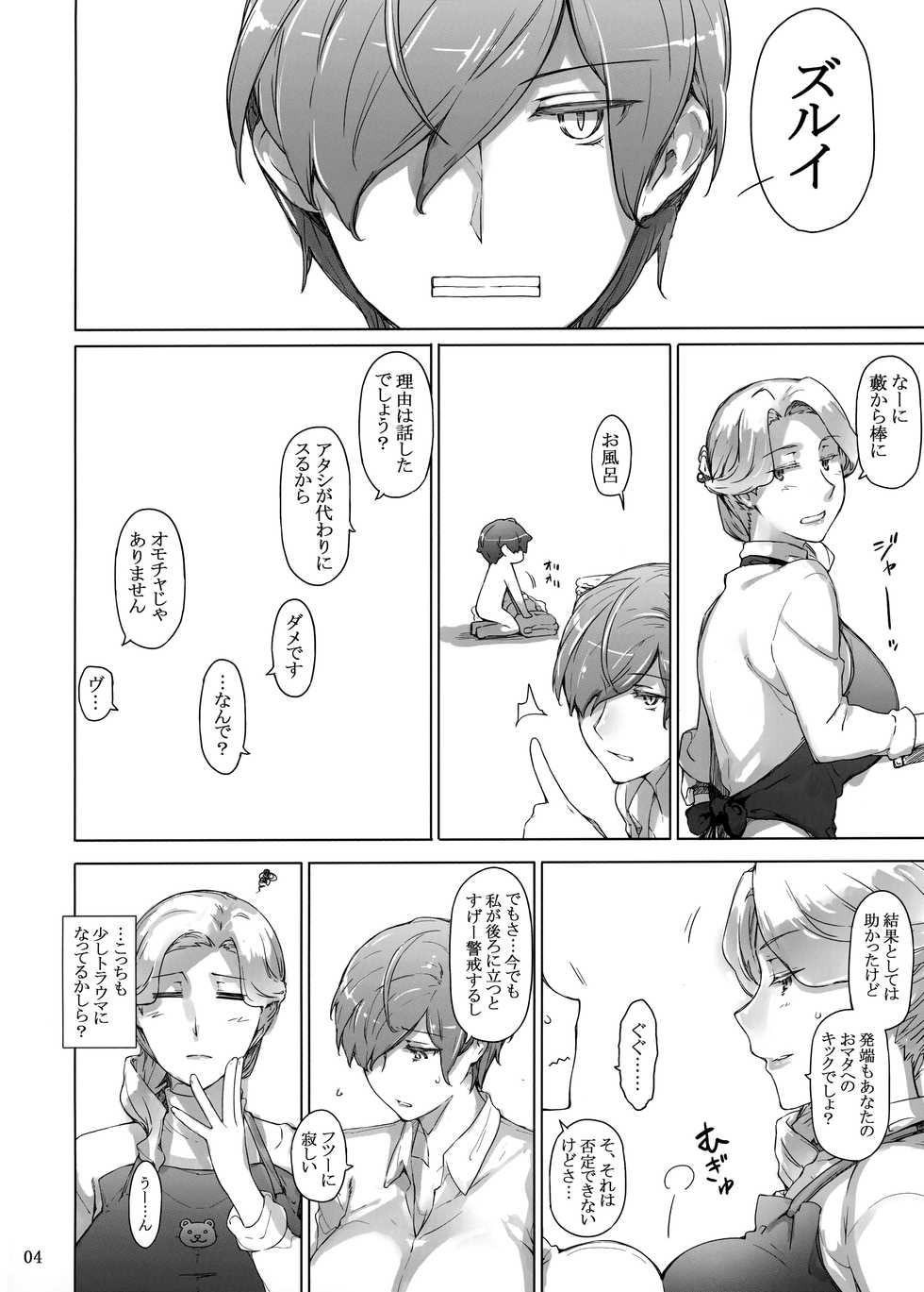 (C96) [MTSP (Jin)] Tanemori-ke no Katei Jijou 3 - Page 3