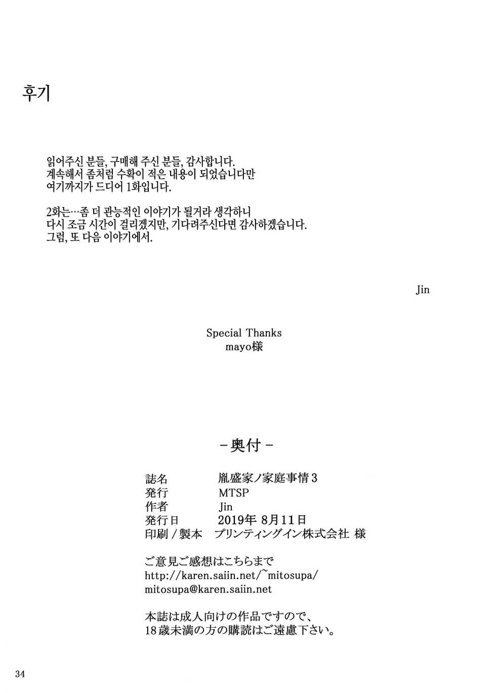 (C96) [MTSP (Jin)] Tanemori-ke no Katei Jijou 3 | 타네모리 가의 가정사정 3 [Korean] - Page 33