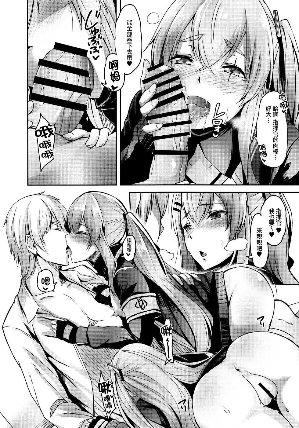 (C96) [ZIGZAG (Hirno)] UMP Kazoku Zoku Keikaku (Girls' Frontline) [Chinese] [活力少女戰線×無毒漢化組] - Page 13
