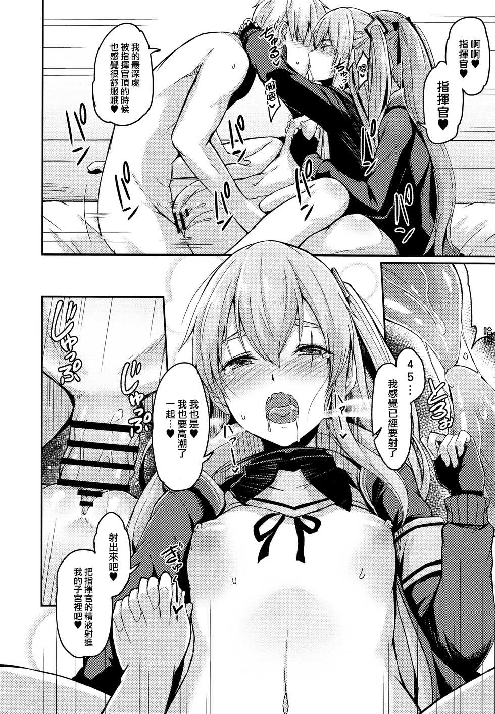 (C96) [ZIGZAG (Hirno)] UMP Kazoku Zoku Keikaku (Girls' Frontline) [Chinese] [活力少女戰線×無毒漢化組] - Page 17