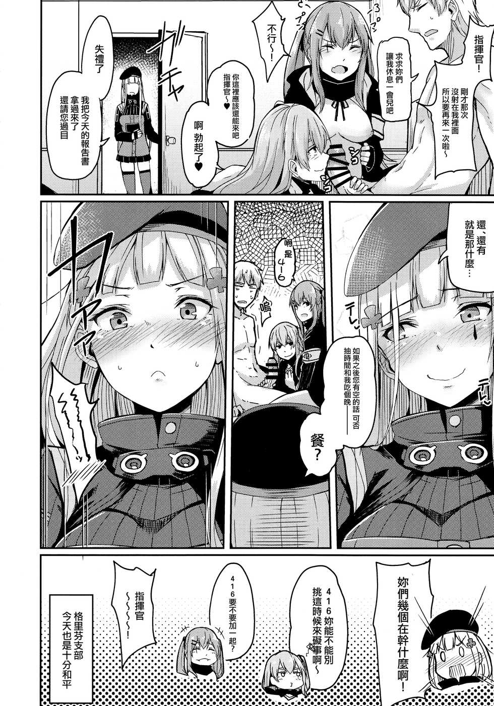 (C96) [ZIGZAG (Hirno)] UMP Kazoku Zoku Keikaku (Girls' Frontline) [Chinese] [活力少女戰線×無毒漢化組] - Page 25