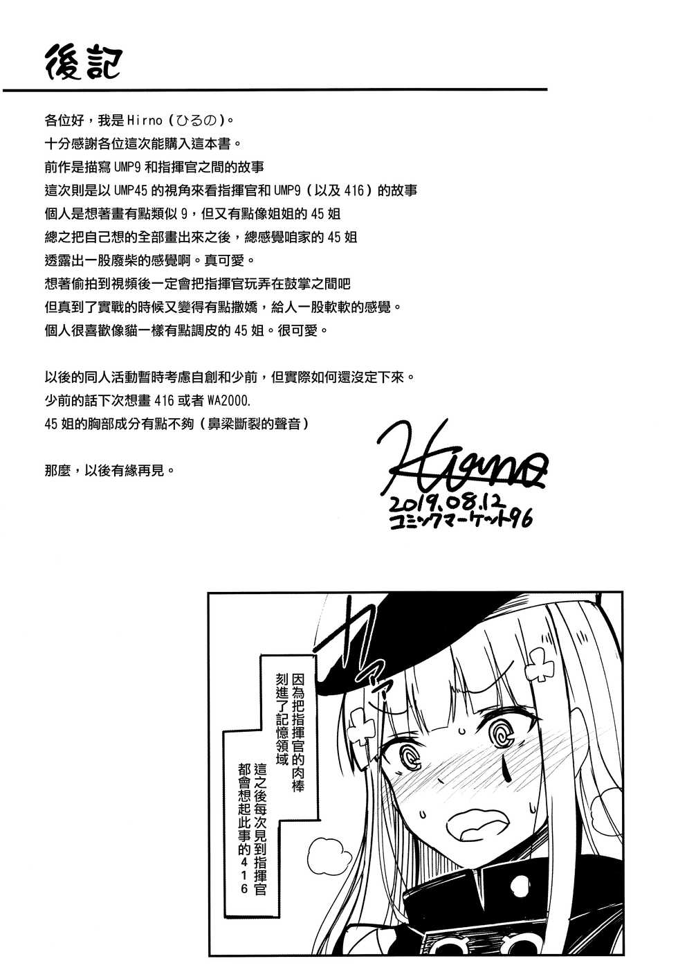(C96) [ZIGZAG (Hirno)] UMP Kazoku Zoku Keikaku (Girls' Frontline) [Chinese] [活力少女戰線×無毒漢化組] - Page 26