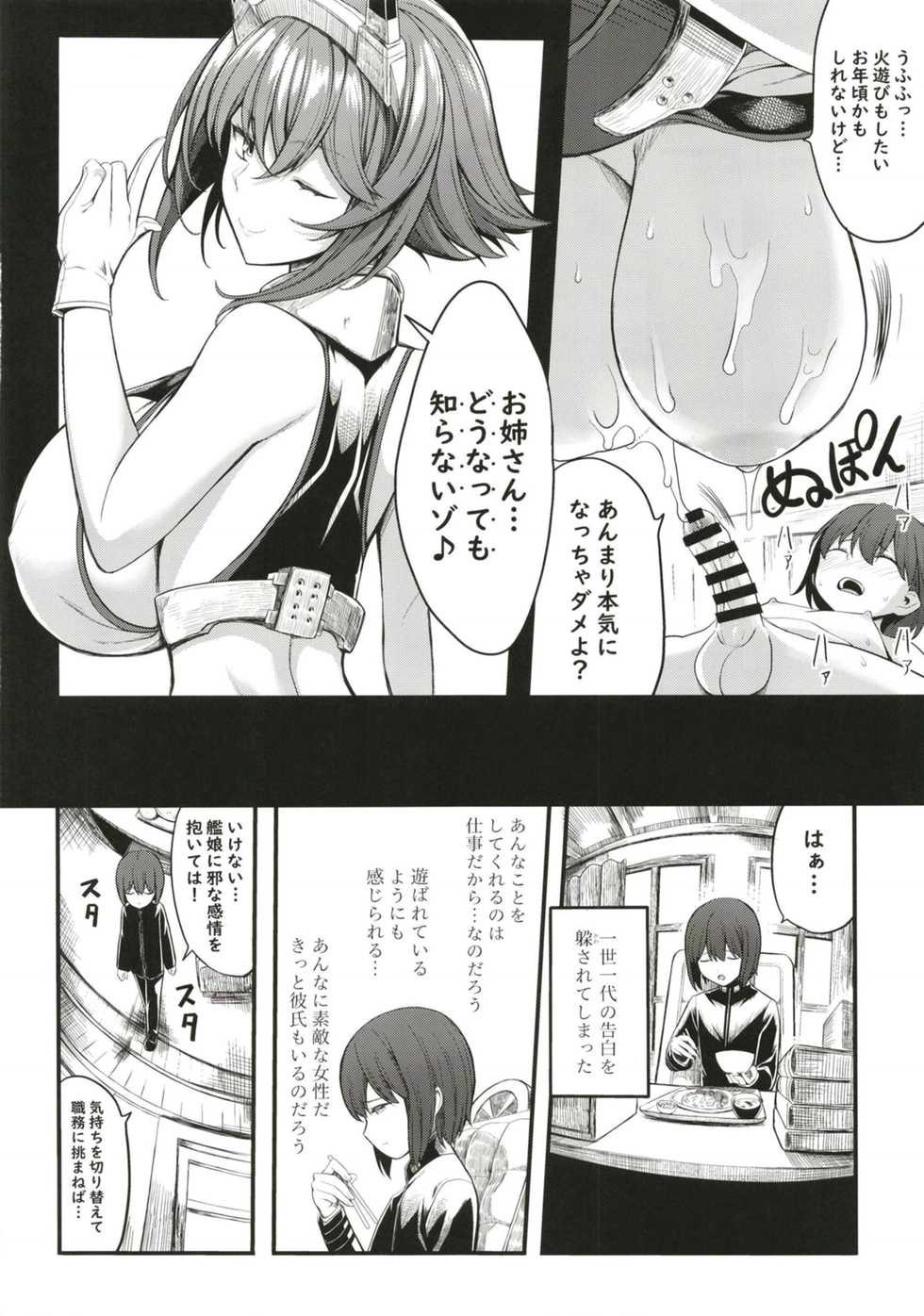 [Gate of XIII (Kloah13)] Boku no Akogare no Mutsu Onee-san (Kantai Collection -KanColle-) [Digital] - Page 12