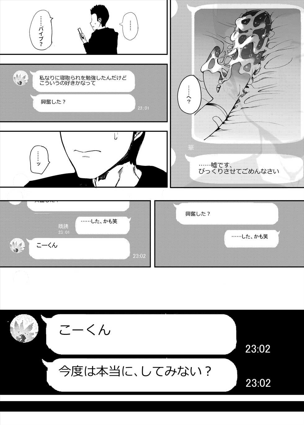 [Hachimin (eightman)] Boku no Kanojo to Sex Shite Kudasai [Digital] - Page 10