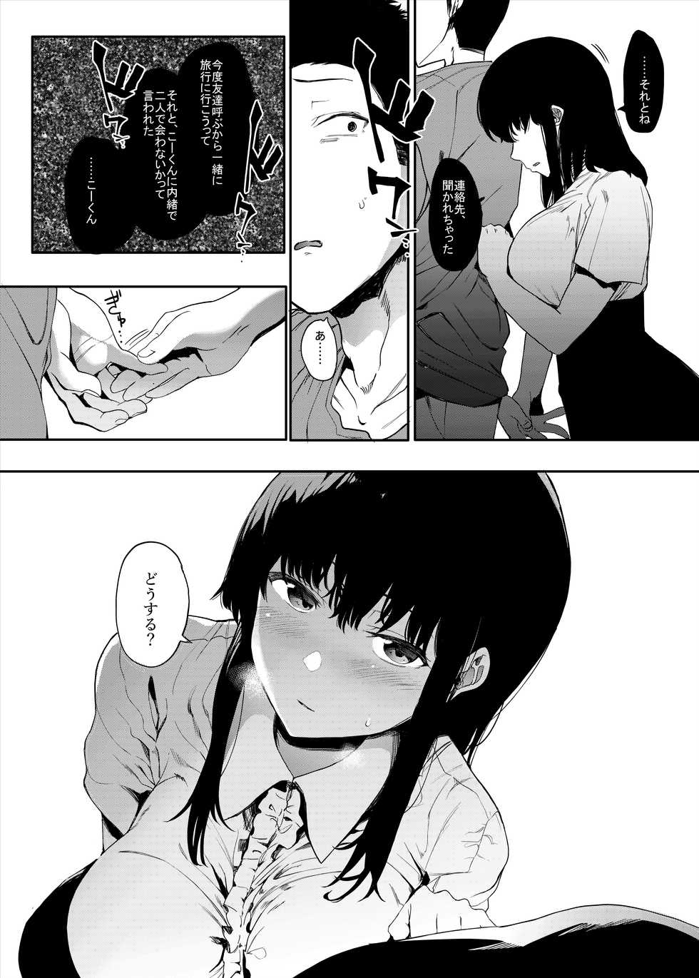[Hachimin (eightman)] Boku no Kanojo to Sex Shite Kudasai [Digital] - Page 26