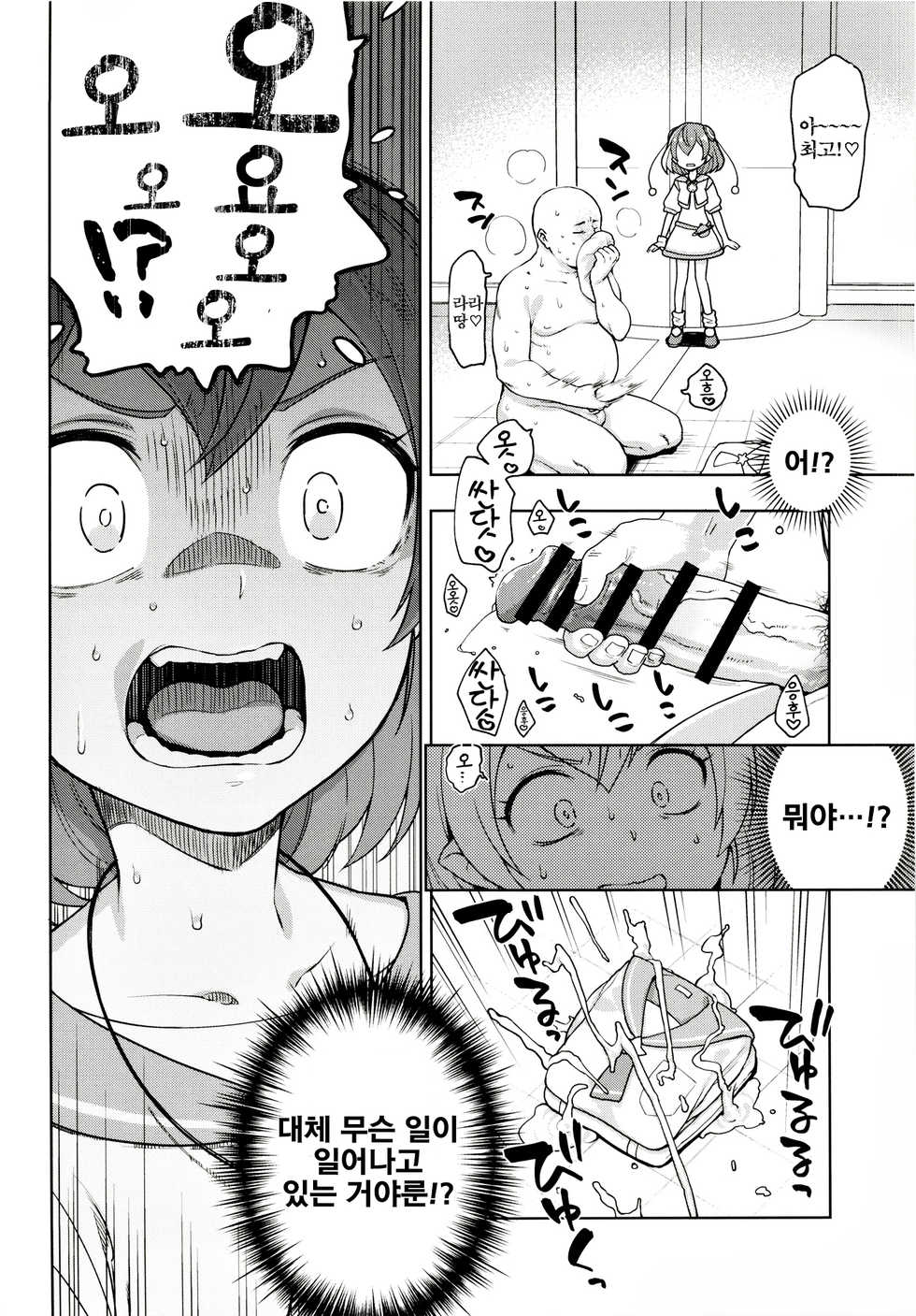 [Kaniya (Kanyapyi)] Meromero Milky | 헤롱헤롱 밀키 (Star Twinkle PreCure) [Korean] [LWND] [Digital] - Page 4