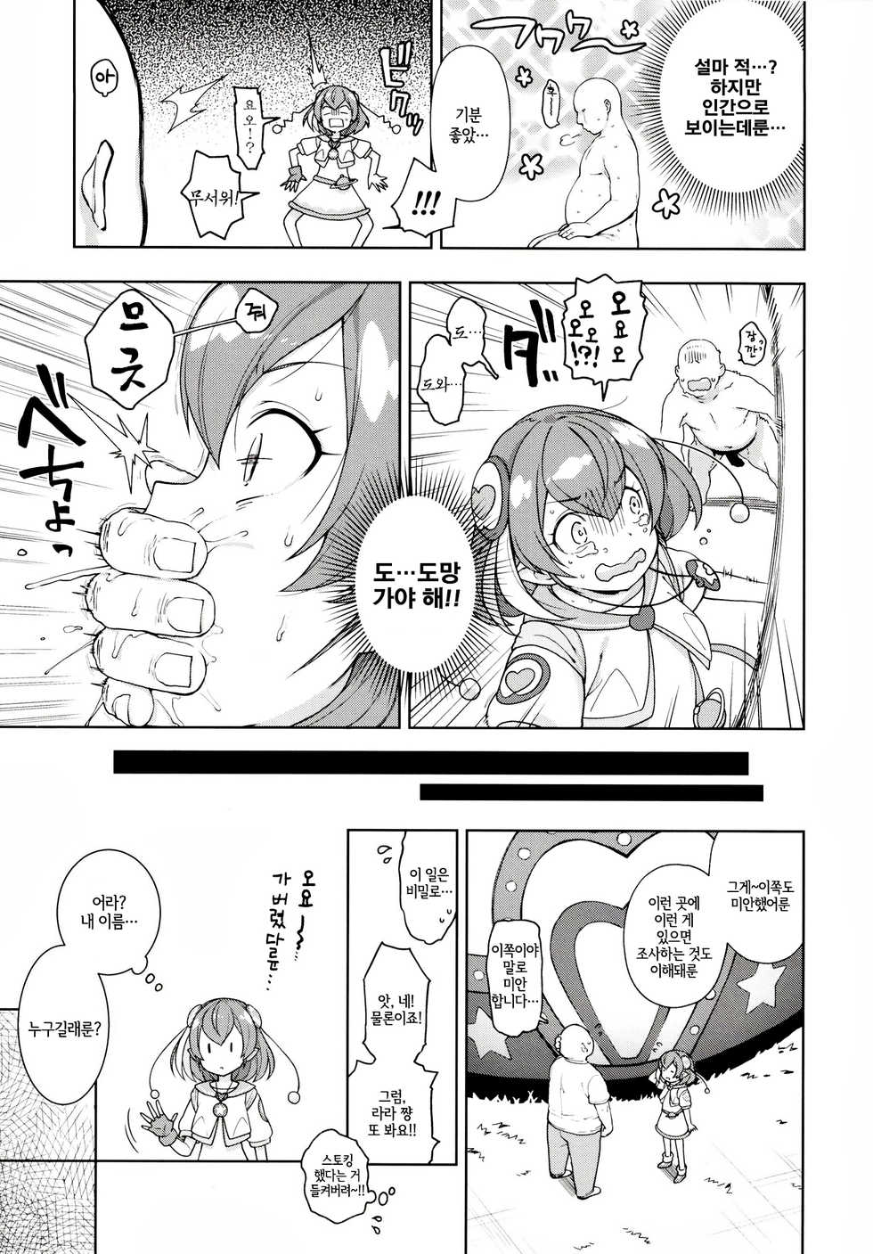 [Kaniya (Kanyapyi)] Meromero Milky | 헤롱헤롱 밀키 (Star Twinkle PreCure) [Korean] [LWND] [Digital] - Page 5