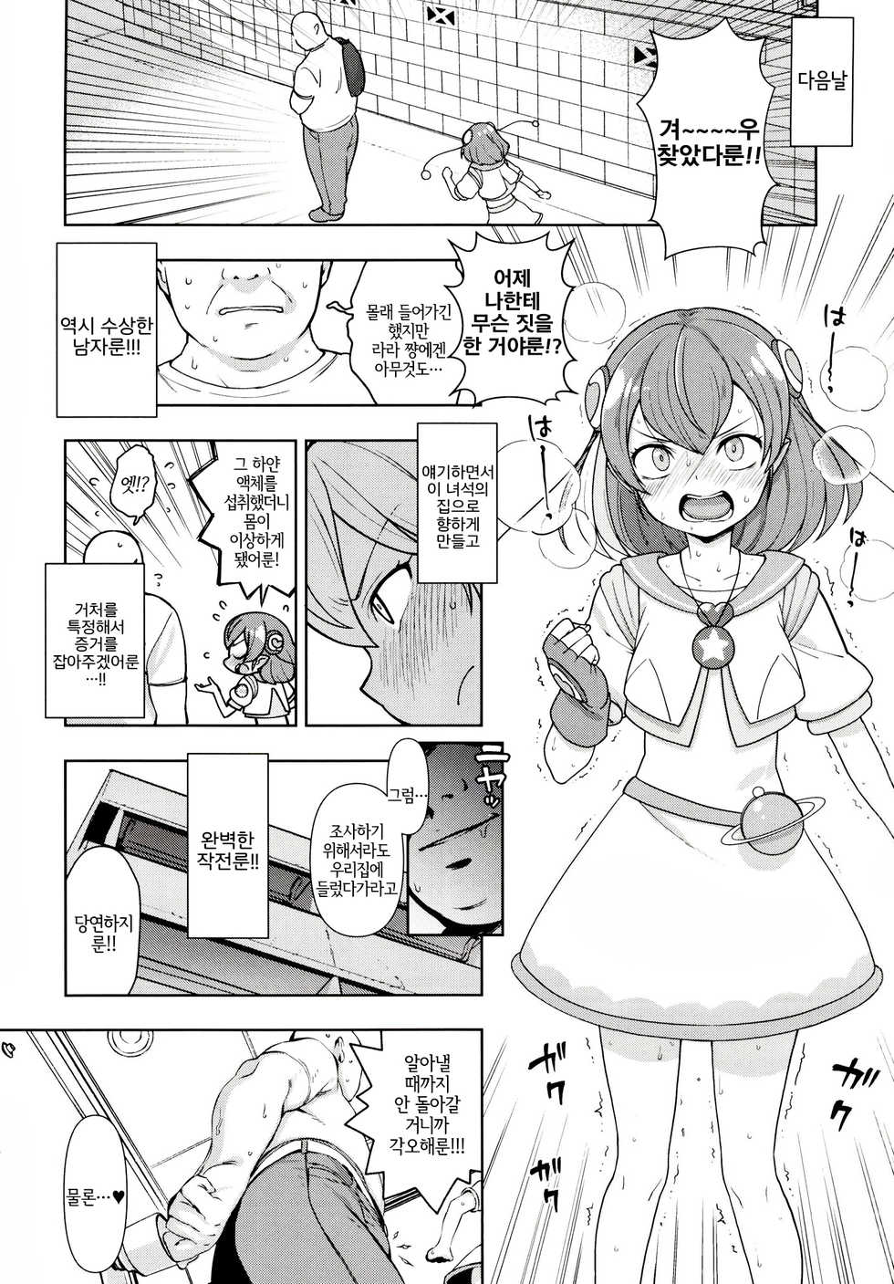 [Kaniya (Kanyapyi)] Meromero Milky | 헤롱헤롱 밀키 (Star Twinkle PreCure) [Korean] [LWND] [Digital] - Page 8