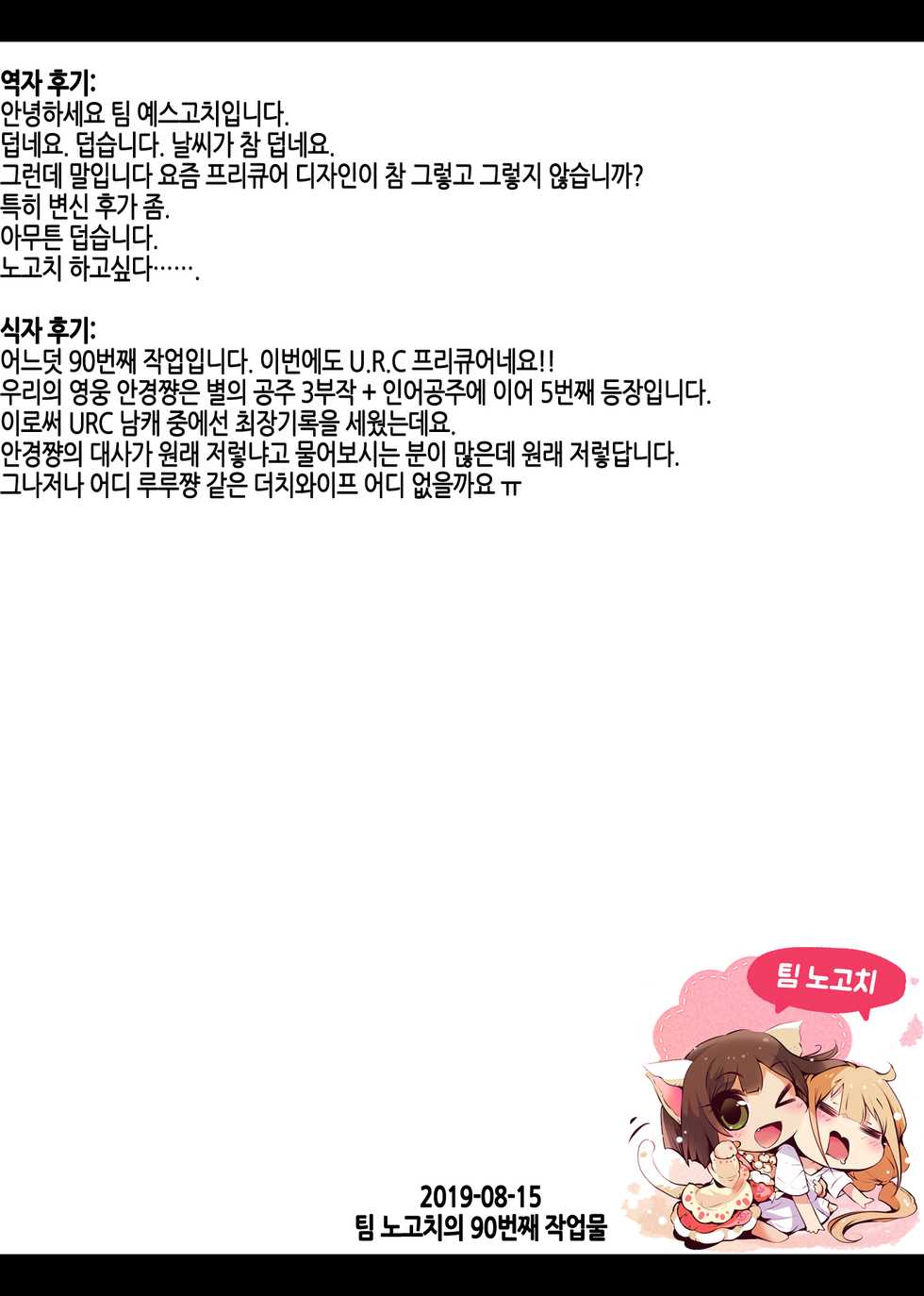 [U.R.C (Momoya Show-Neko)] Omakebon Collection 1 -EroCure Hen- | 덤책 컬렉션 1 -에로큐어 편- (Precure Series) [Korean] [팀 노고치] [Digital] - Page 18