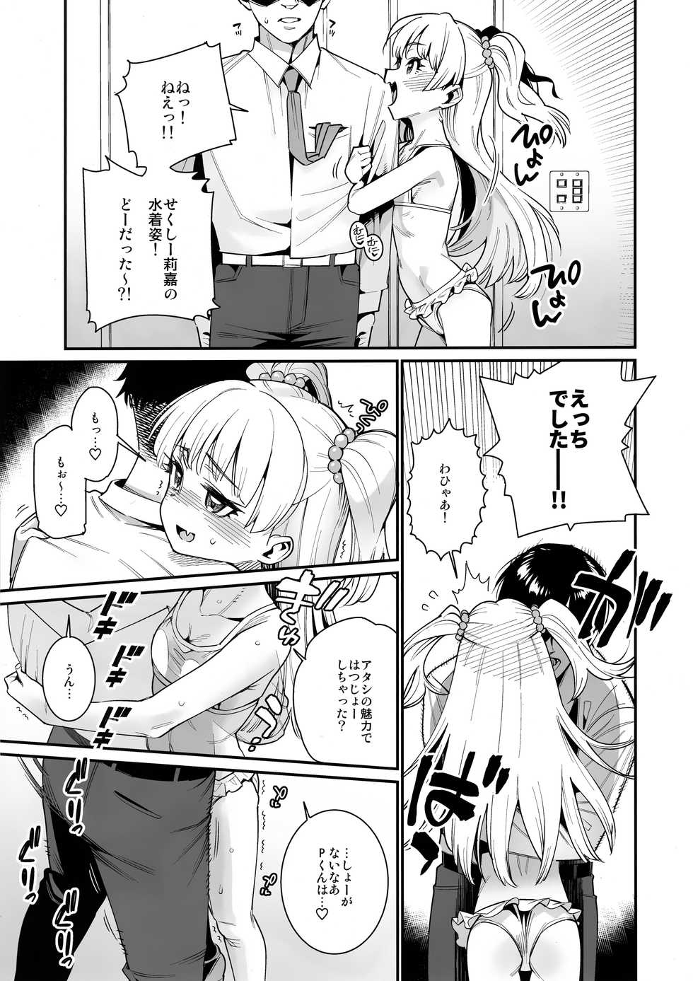 (C96) [Youmusya (Gengorou)] Satsuei no Aima ni Chibikko Idol to Icha Love Ecchi (THE IDOLM@STER CINDERELLA GIRLS) - Page 4