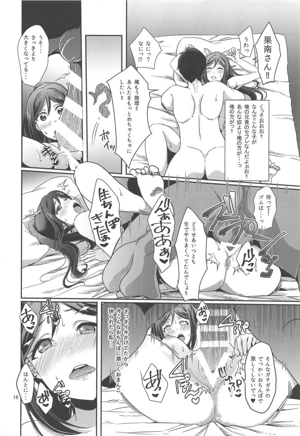 (C96) [Fukurou no Yuubinya san (Ueto Ruri)] Senjou no Cinderella 1 (Love Live! Sunshine!!) - Page 17