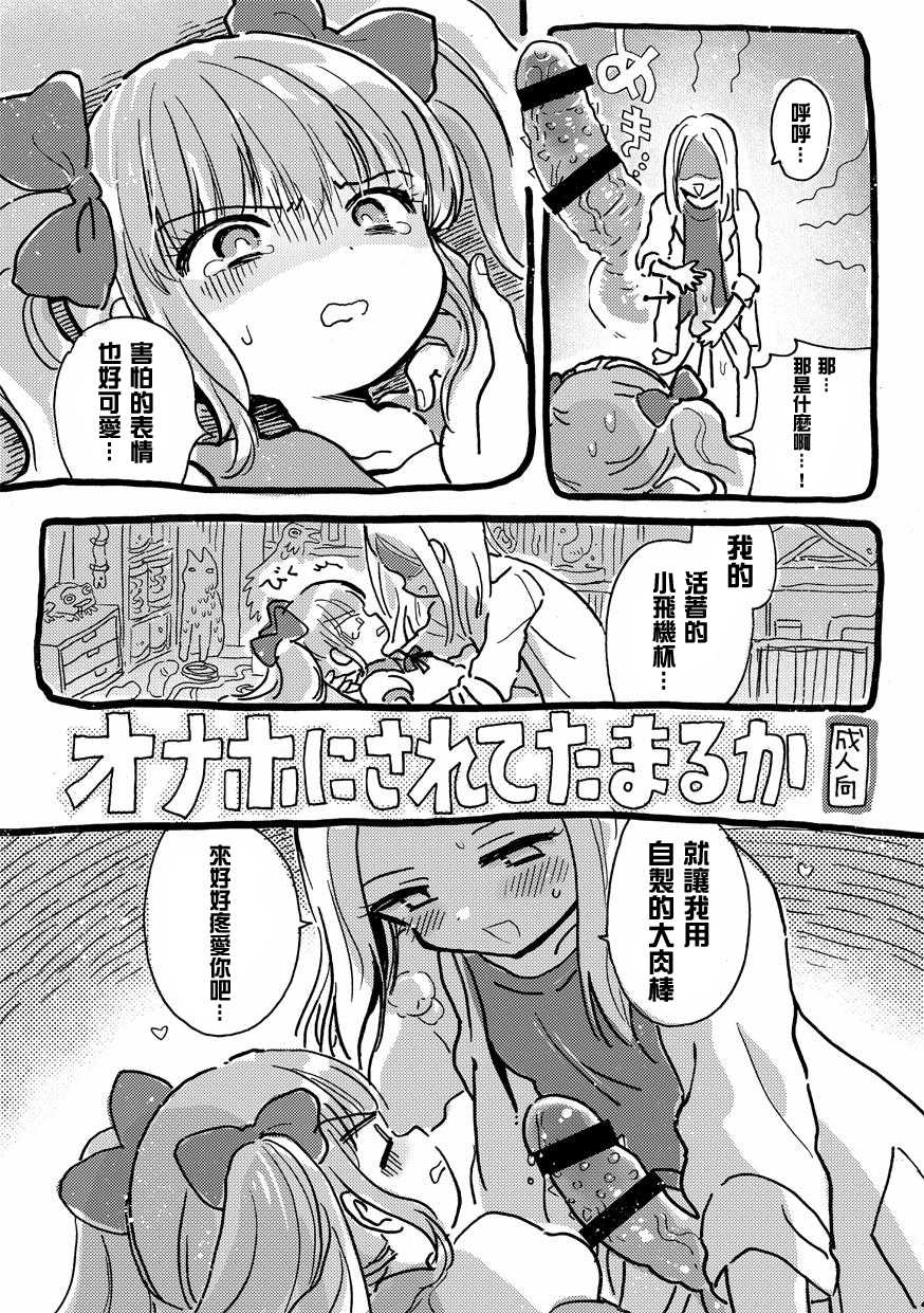 [Nyan Nyan Nyan! (Ogawa Hidari)] Onaho ni Sarete Tamaru ka [Chinese] [沒有漢化] [Digital] - Page 2