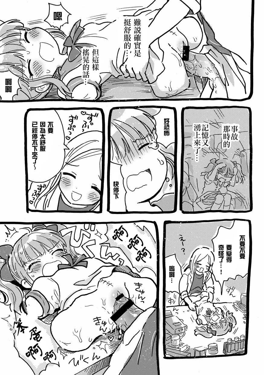 [Nyan Nyan Nyan! (Ogawa Hidari)] Onaho ni Sarete Tamaru ka [Chinese] [沒有漢化] [Digital] - Page 6