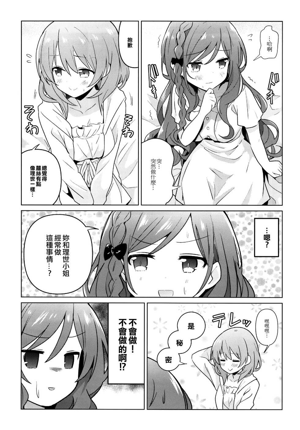 (C96) [vivid_dot (Nanakusa Amane)] KokoRoze de Yuri ni Mezameru Hon (Gochuumon wa Usagi desu ka?) [Chinese] [EZR個人漢化] - Page 7