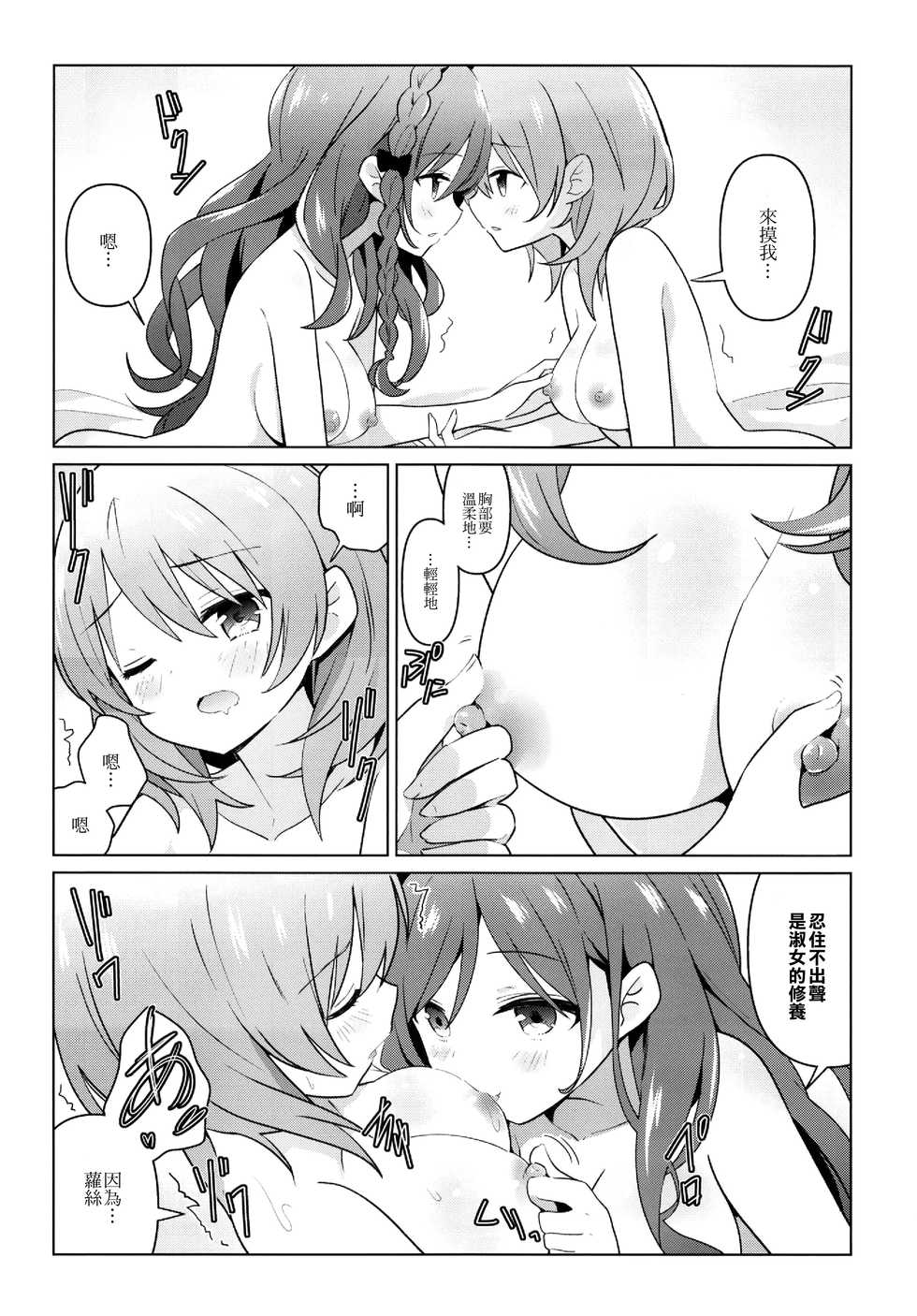 (C96) [vivid_dot (Nanakusa Amane)] KokoRoze de Yuri ni Mezameru Hon (Gochuumon wa Usagi desu ka?) [Chinese] [EZR個人漢化] - Page 10