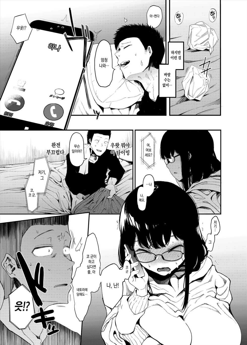 [Hachimin (eightman)] Boku no Kanojo to Sex Shite Kudasai | 제 여자친구와 섹스해주세요 [Korean] [Digital] - Page 7