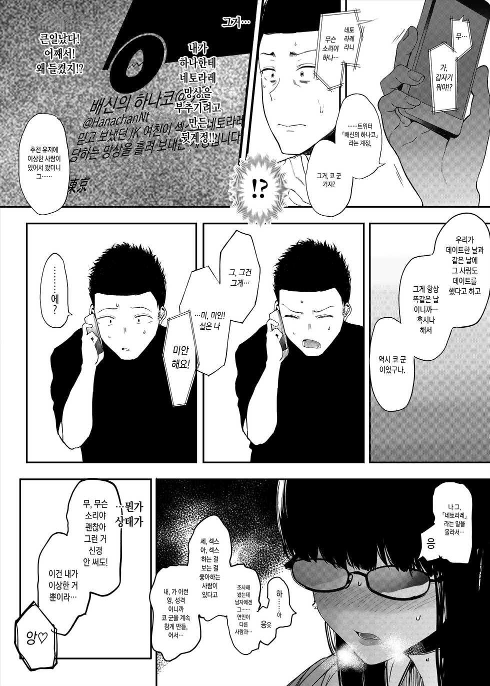 [Hachimin (eightman)] Boku no Kanojo to Sex Shite Kudasai | 제 여자친구와 섹스해주세요 [Korean] [Digital] - Page 8