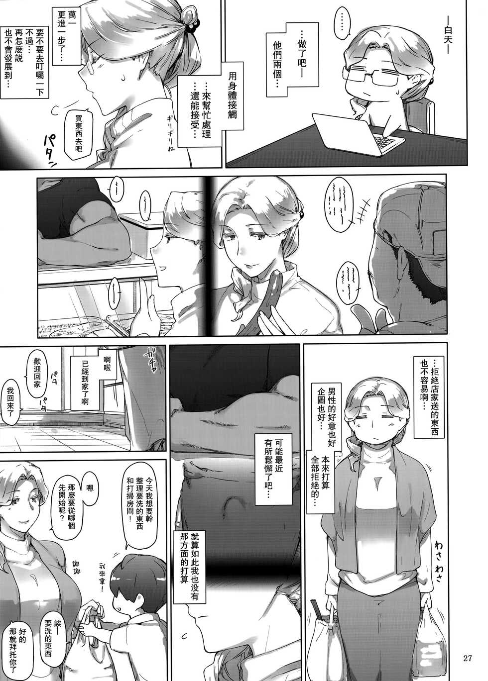 (C96) [MTSP (Jin)] Tanemori-ke no Katei Jijou 3 [Chinese] [瓜皮汉化] - Page 26