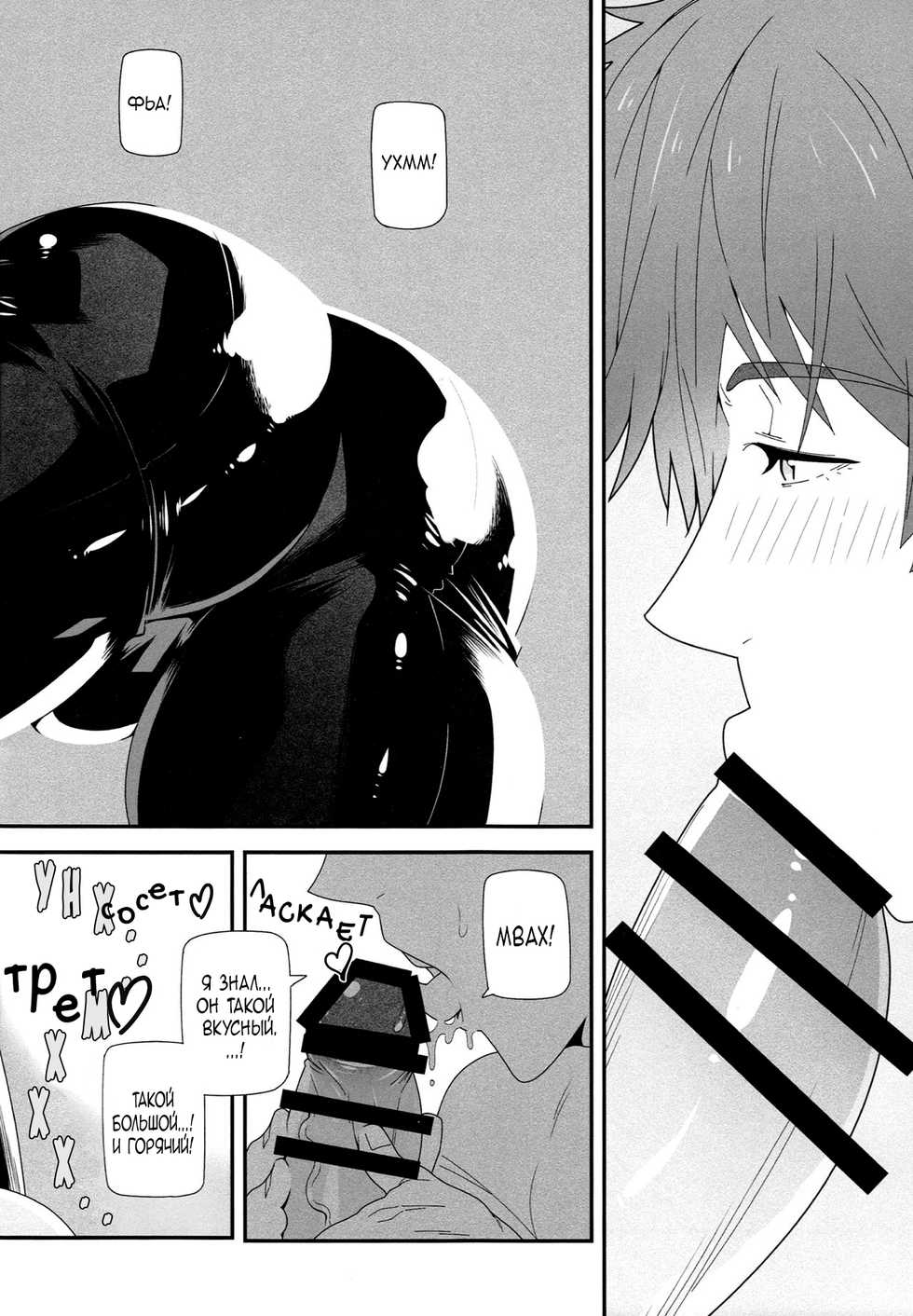 (HaruCC20) [Maraparte (Kojima Shoutarou)] Mizu mo Shitataru (Free!) [Russian] - Page 7