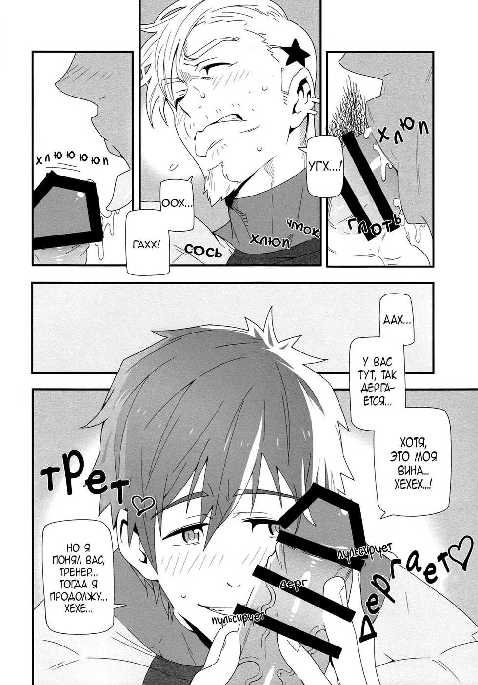 (HaruCC20) [Maraparte (Kojima Shoutarou)] Mizu mo Shitataru (Free!) [Russian] - Page 9