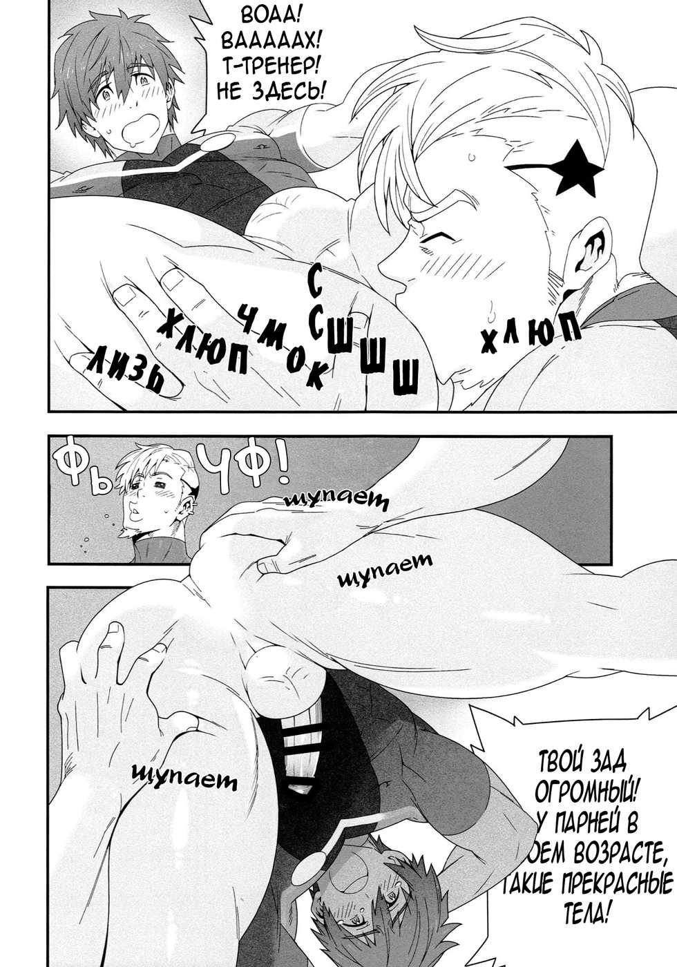 (HaruCC20) [Maraparte (Kojima Shoutarou)] Mizu mo Shitataru (Free!) [Russian] - Page 17