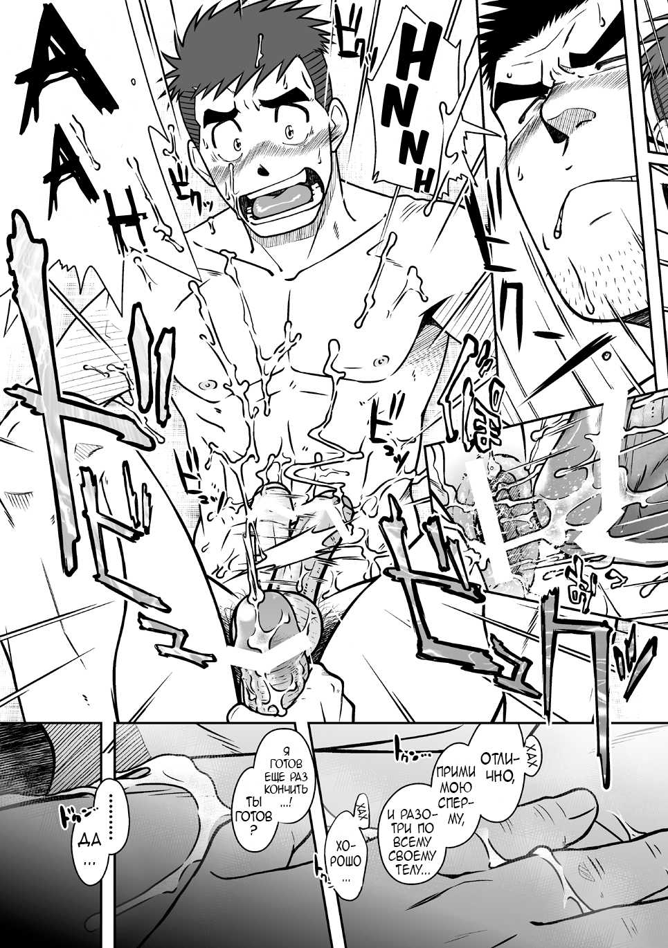 (C82) [Akitaku Kikaku (Taku Hiraku)] Nantoka Danshi Vol. 1 Pheromone Danshi Hen [Russian] - Page 29