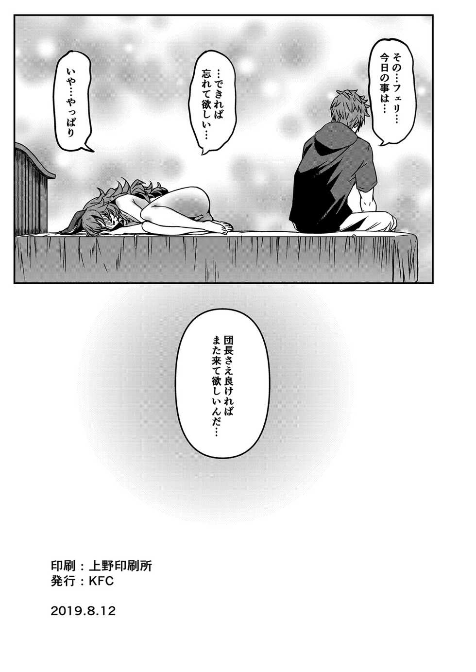 [KFC (YU)] Shishunki Yuurei Shoujo (Granblue Fantasy) [Digital] - Page 19