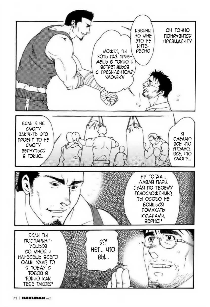 [Matsuzaki Tsukasa] Semi - Cicada [Russian] - Page 7