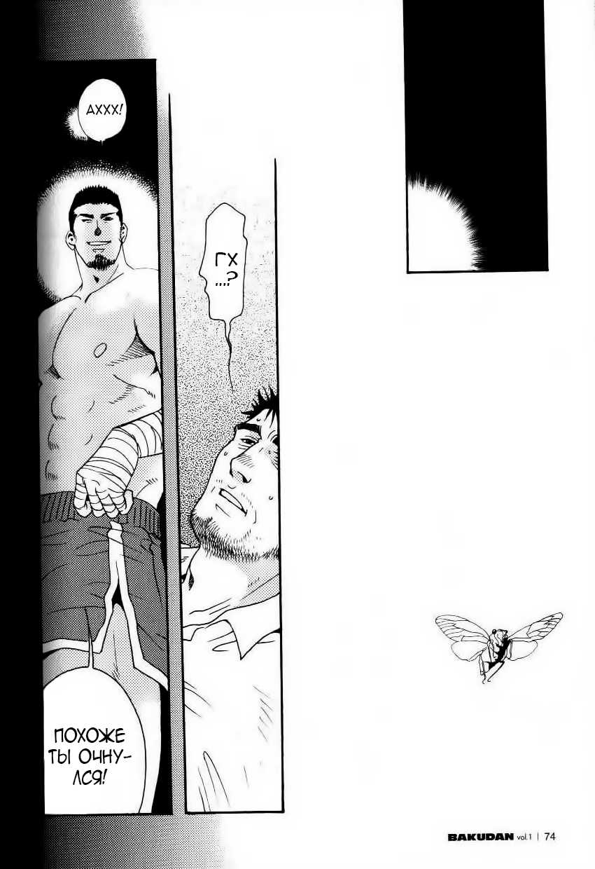 [Matsuzaki Tsukasa] Semi - Cicada [Russian] - Page 10