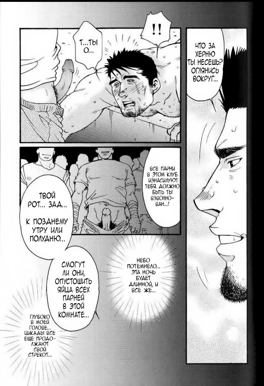 [Matsuzaki Tsukasa] Semi - Cicada [Russian] - Page 23