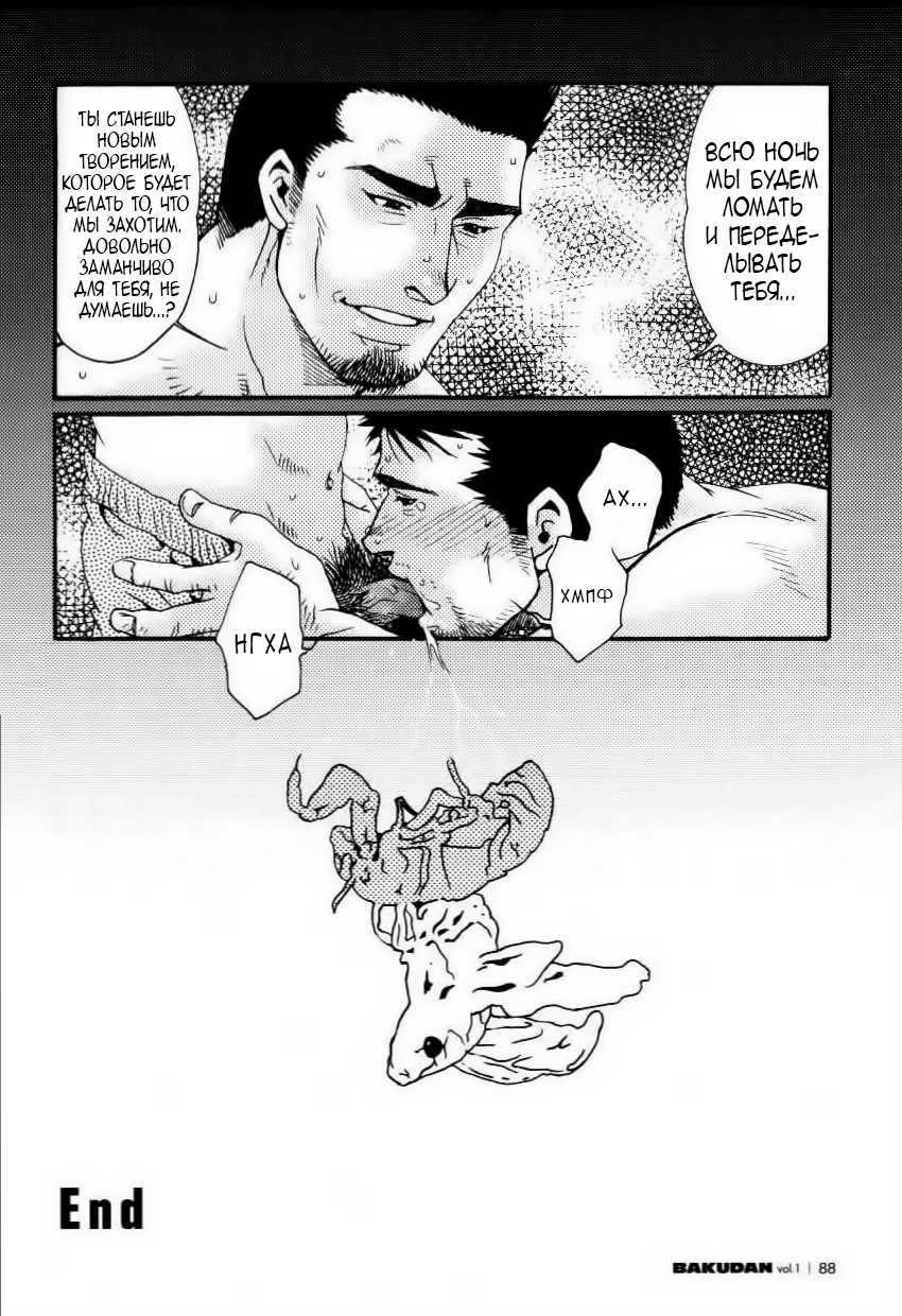 [Matsuzaki Tsukasa] Semi - Cicada [Russian] - Page 24