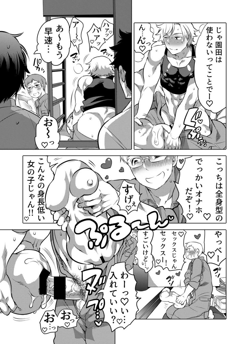 [HONEY QP (Inochi Wazuka)] Danshi Dokushin Ryou ni Onahouru Tsumeawase ga Todoitara... [Digital] - Page 4