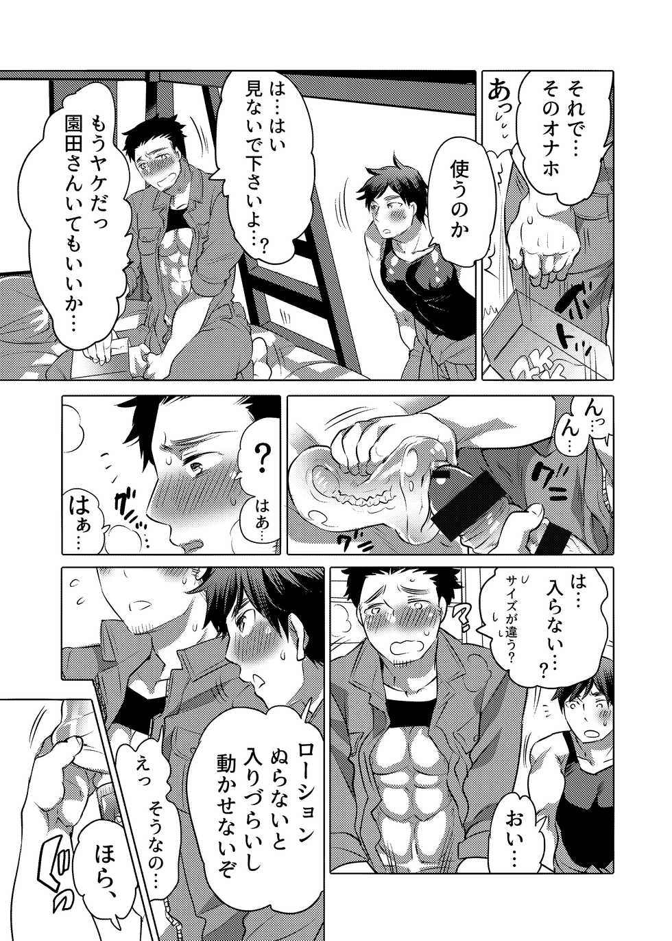 [HONEY QP (Inochi Wazuka)] Danshi Dokushin Ryou ni Onahouru Tsumeawase ga Todoitara... [Digital] - Page 18