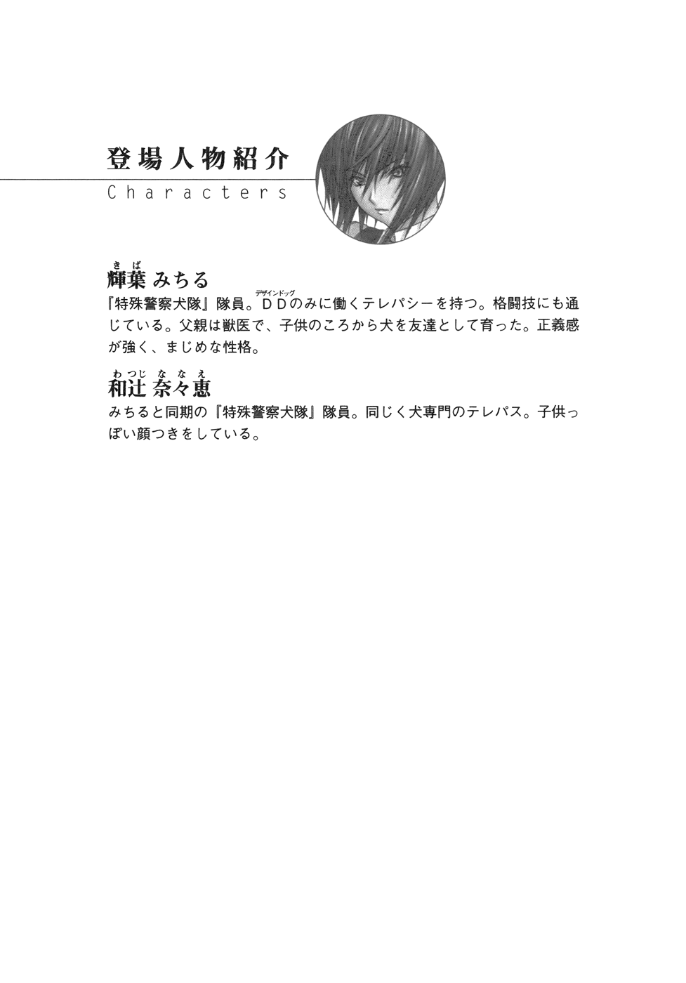 [Inoue Takuya] Toku Inu Sousakan Michiru Images - Page 6