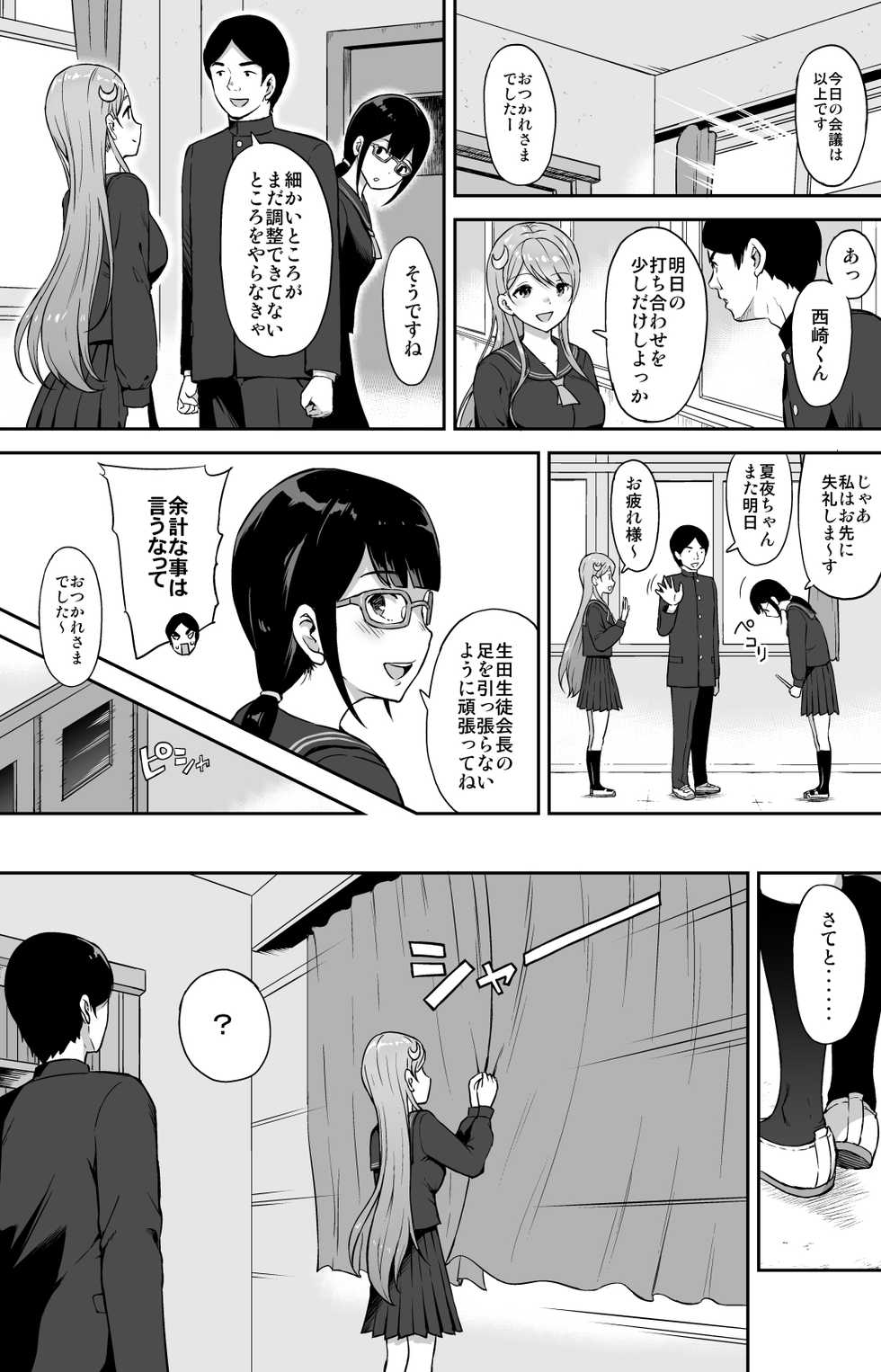 [Aoiten (Aoten)] Adolescence 08 Seitokaichou Ikuta Sayuri [Digital] - Page 4