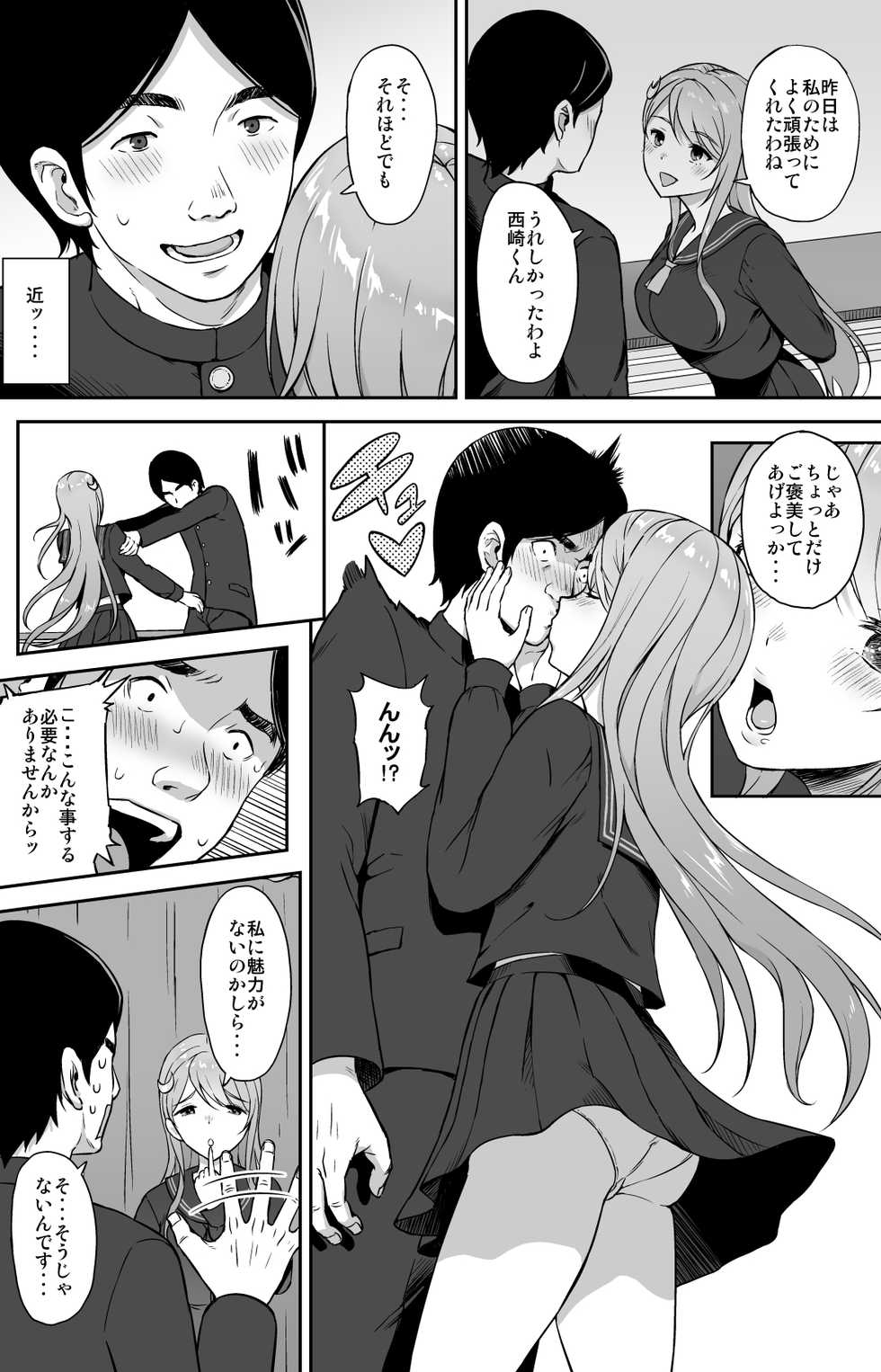 [Aoiten (Aoten)] Adolescence 08 Seitokaichou Ikuta Sayuri [Digital] - Page 5