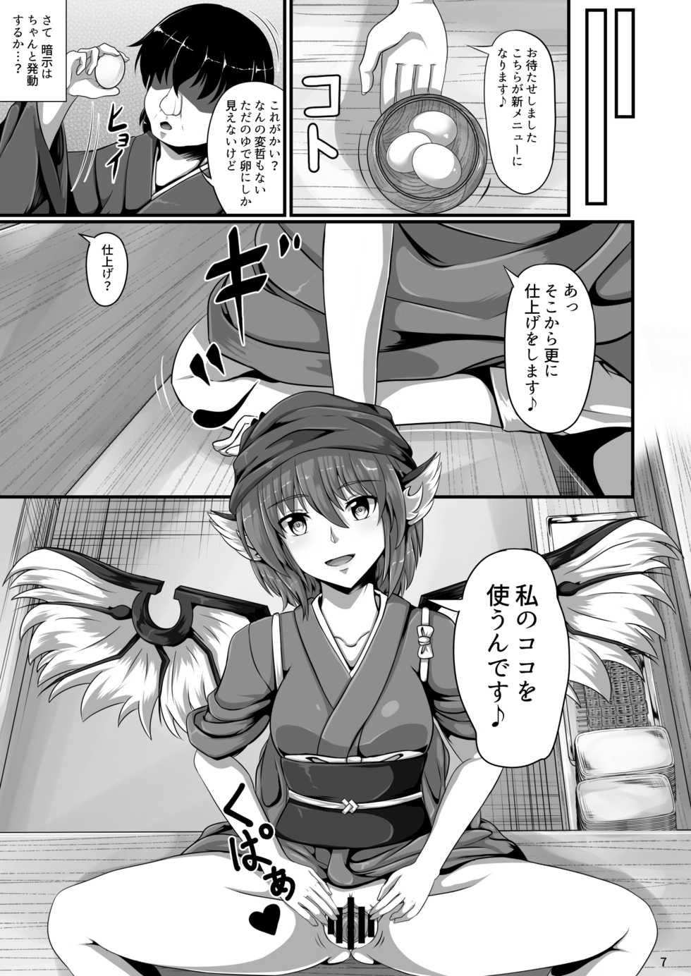 [Saikaihatsu (Rakuria)] Touhou Saimin Emaki Sono San (Touhou Project) [Digital] - Page 7