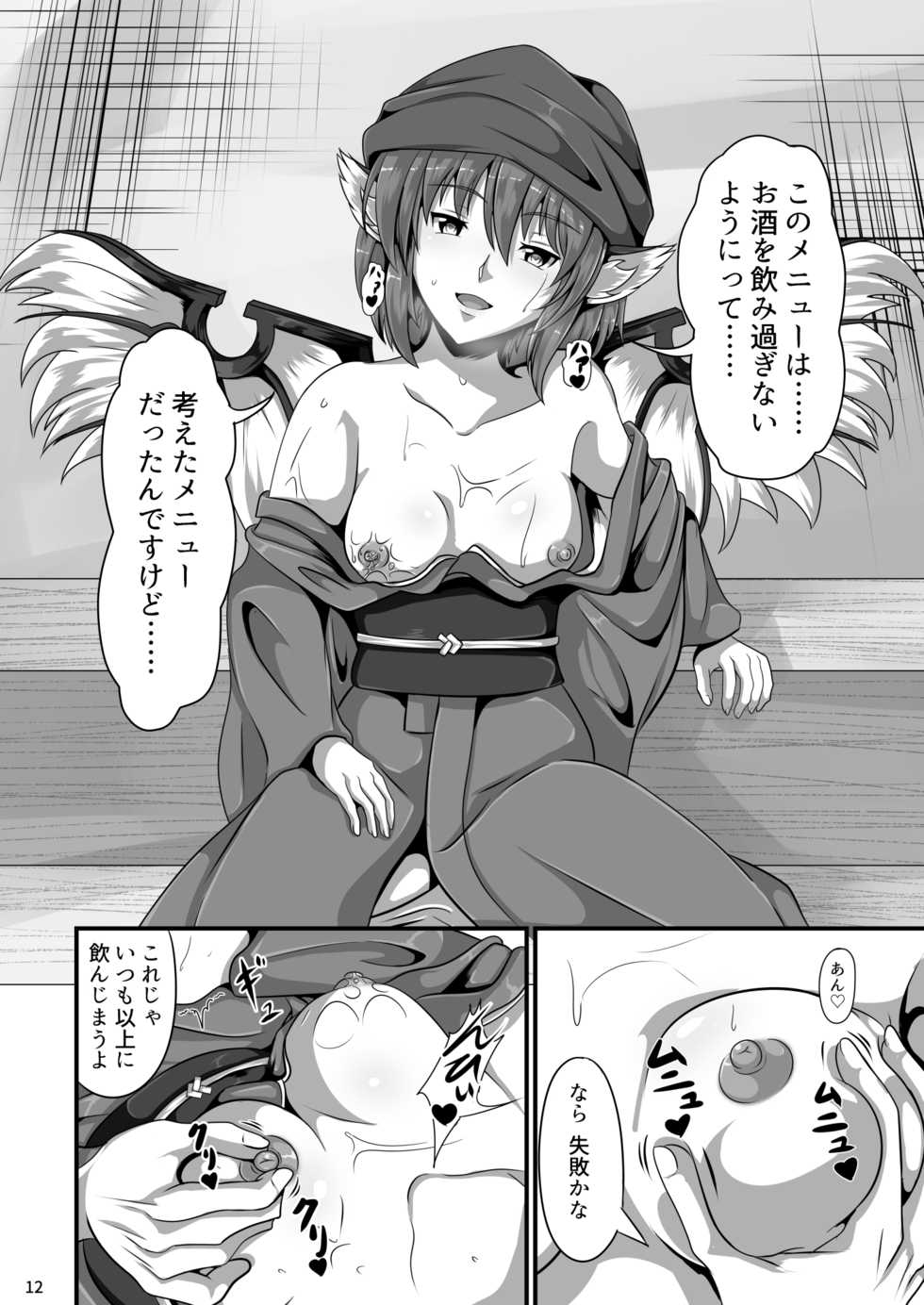 [Saikaihatsu (Rakuria)] Touhou Saimin Emaki Sono San (Touhou Project) [Digital] - Page 12