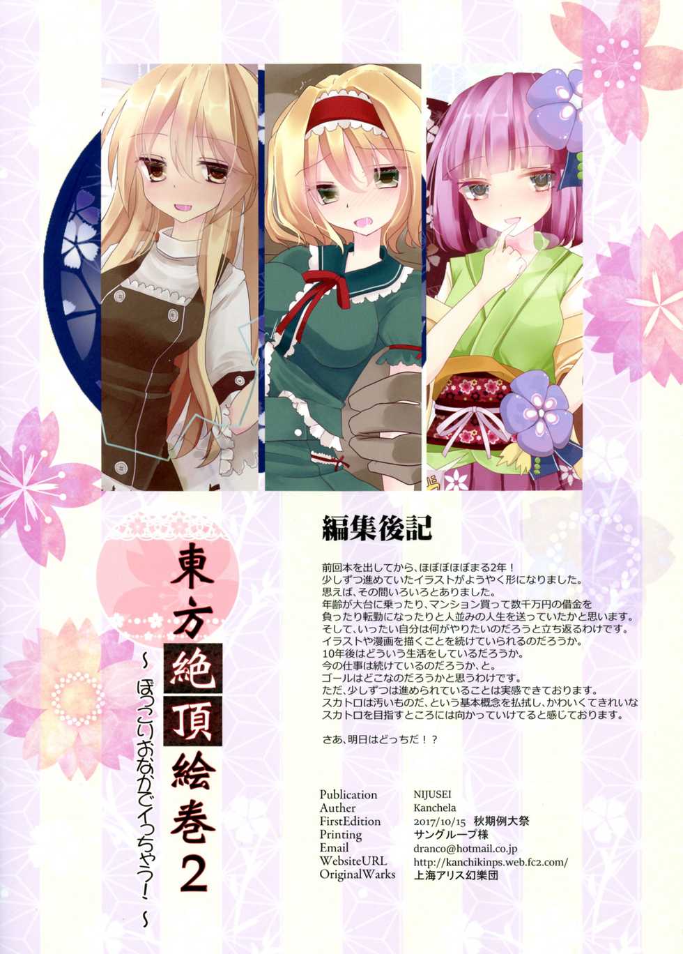 (Shuuki Reitaisai 4) [Nijusei (Kanchela)] Touhou Zecchou Emaki 2 ~Pokkori Onaka de Icchau!~ (Touhou Project) - Page 2