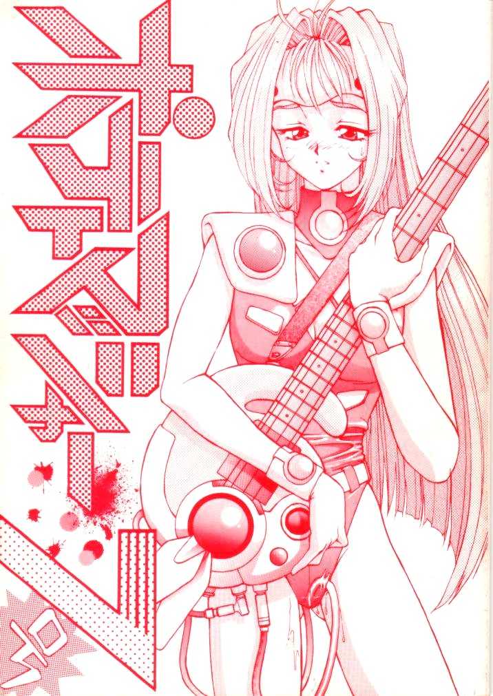 (C48) [Mengerekun (Captain Kiesel, Tacchin, Von.Thoma)] Potato Masher 7 (Macross 7) - Page 1