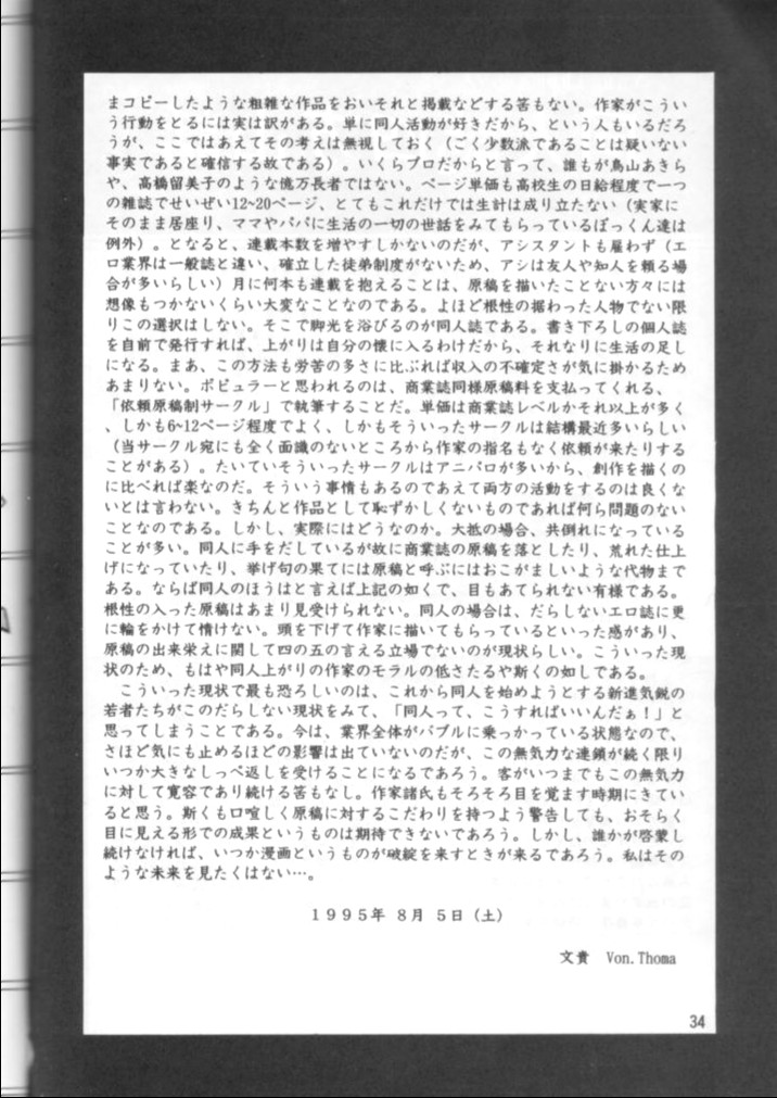 (C48) [Mengerekun (Captain Kiesel, Tacchin, Von.Thoma)] Potato Masher 7 (Macross 7) - Page 33