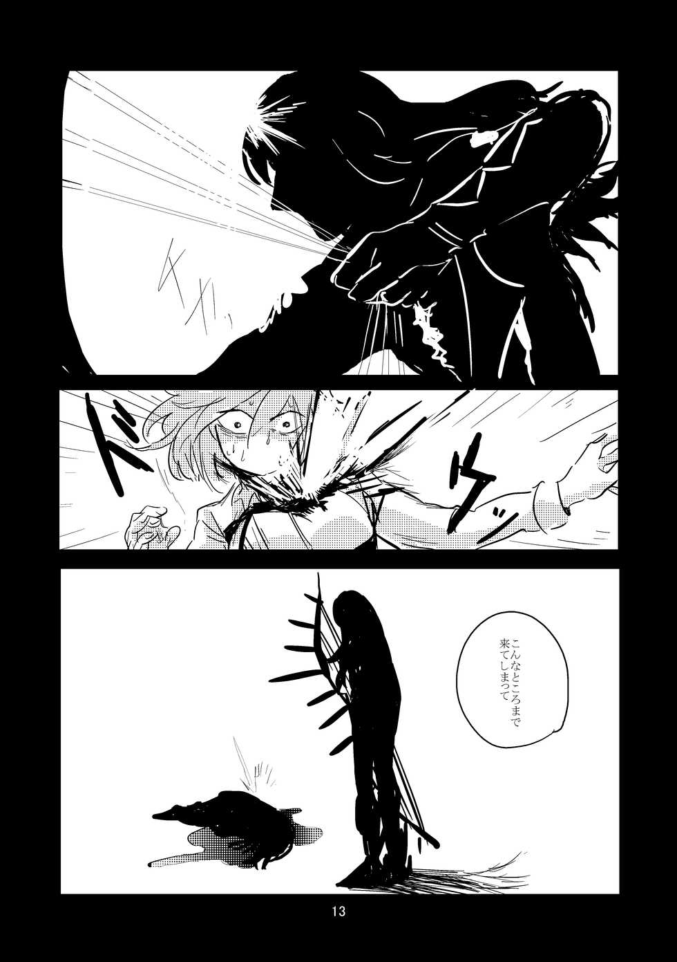 [Deep River (Ubusou)] Koko ni Nemuru (Fate/Grand Order) [Digital] - Page 12