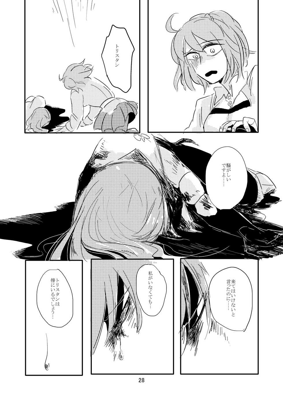 [Deep River (Ubusou)] Koko ni Nemuru (Fate/Grand Order) [Digital] - Page 27