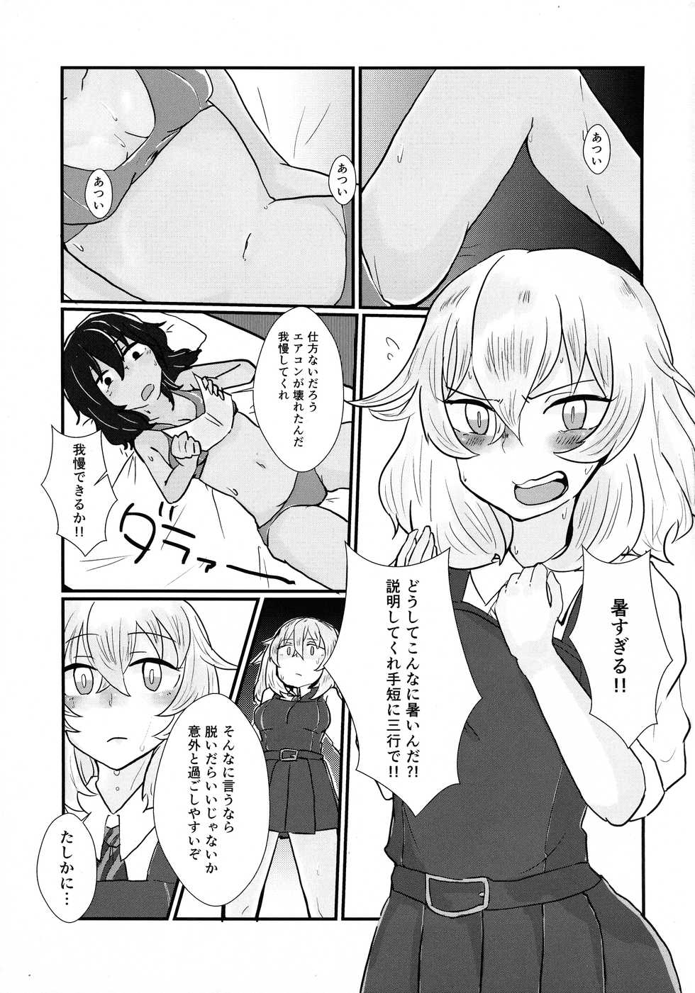(Panzer Vor! 15) [Kishoutou (KISA)] Amakute Amai (Girls und Panzer) - Page 2