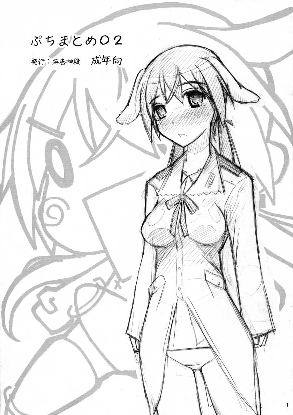 (Futaket 6) [Kaiteisinden (Rentaichou)] Puchi Matome 02 (Strike Witches) - Page 1