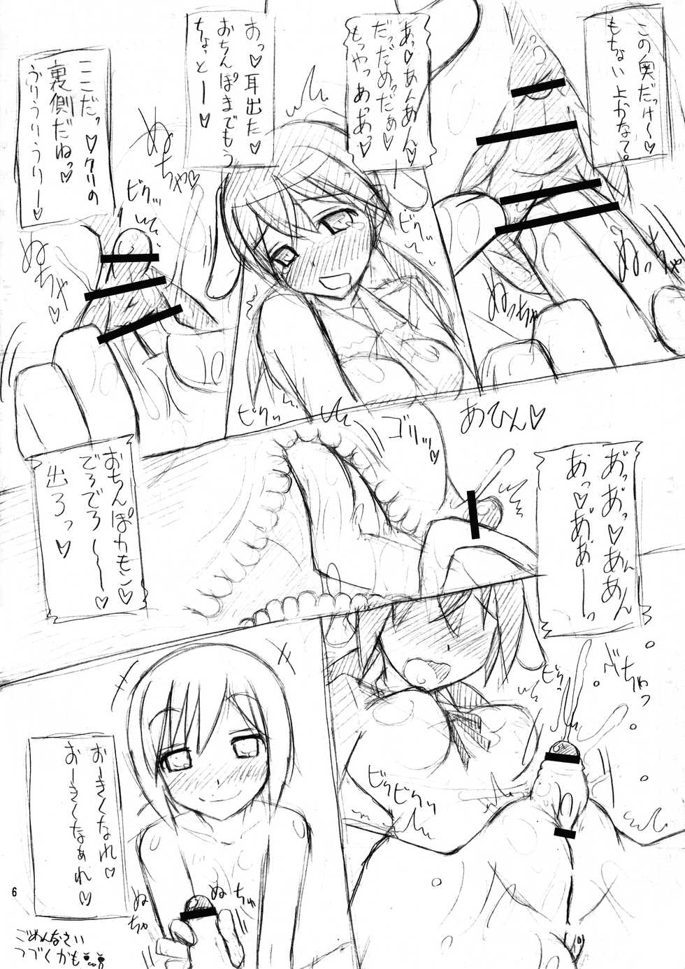 (Futaket 6) [Kaiteisinden (Rentaichou)] Puchi Matome 02 (Strike Witches) - Page 7